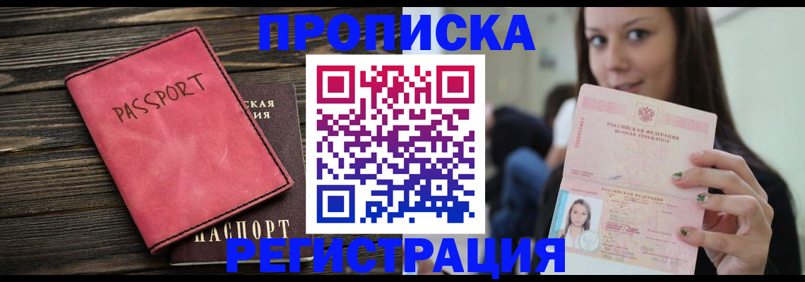 прописка для работы в Козельске